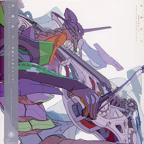 A Cruel Angel's Thesis (EVANGELION 30th Anniversary Edition LP