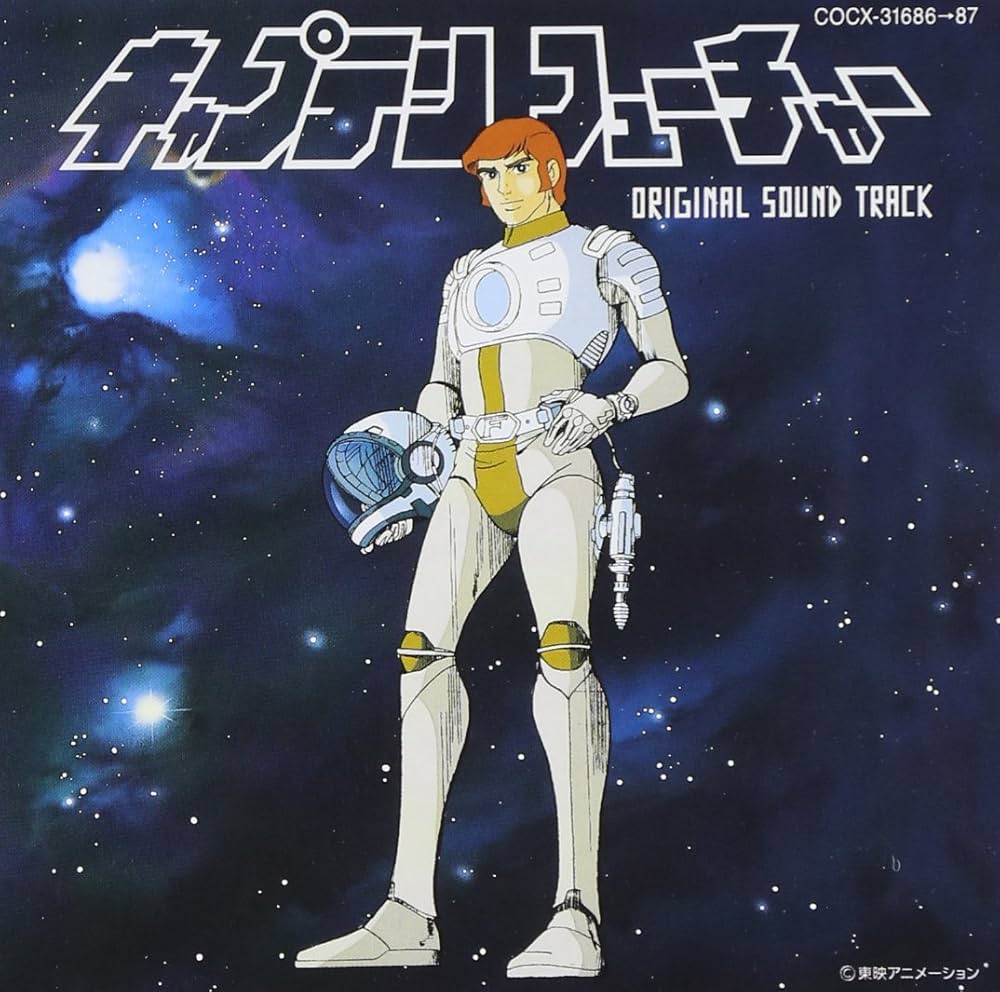 Captain Future Music Collection (Vinyl Record)