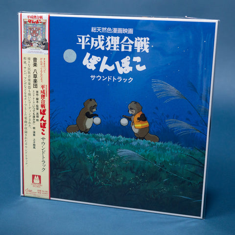 Pom Poko Soundtrack