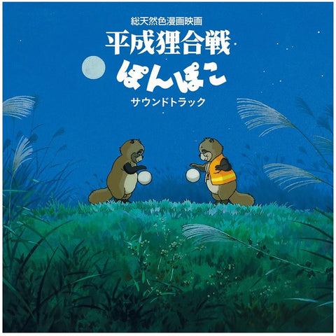 Pom Poko Soundtrack