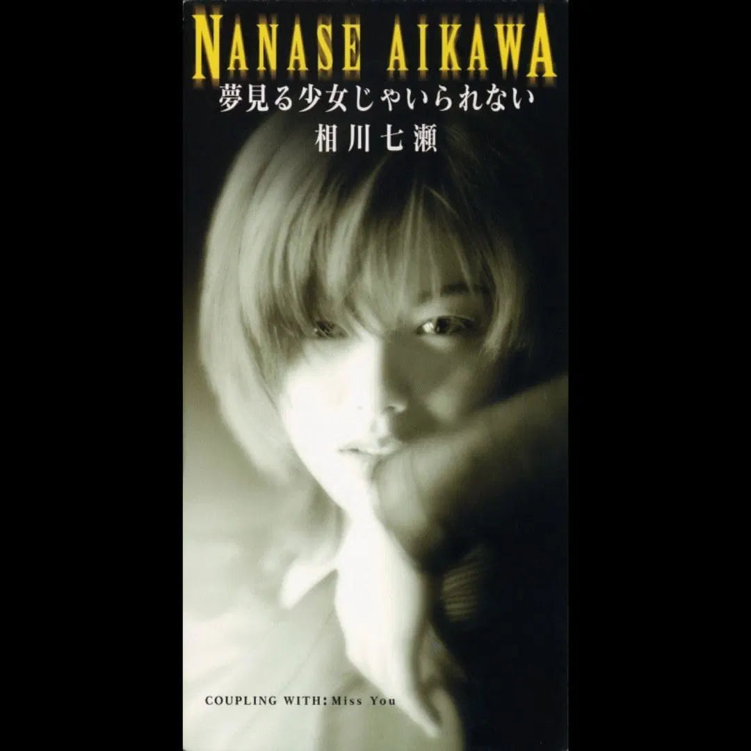 Aikawa Nanase - Yumemiru Shoujo ja Irarenai vinyl album