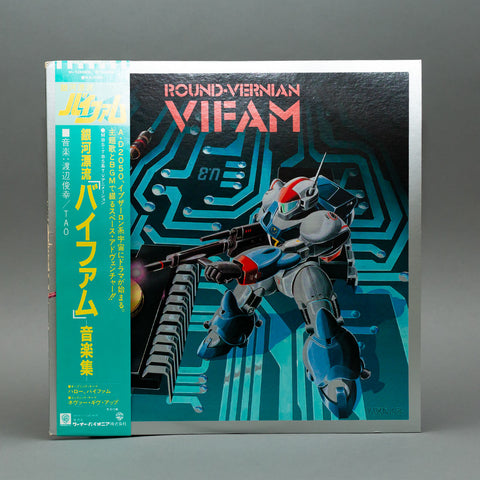 Round-Vernian Vifam 銀河漂流「バイファム」音楽集