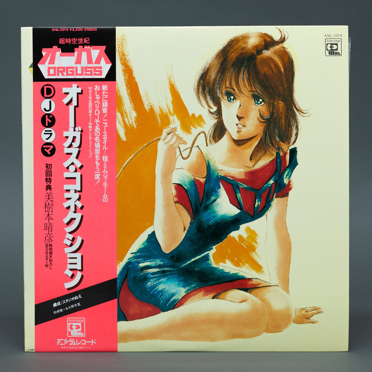 超時空世紀オーガス Orguss "ドラマ編"