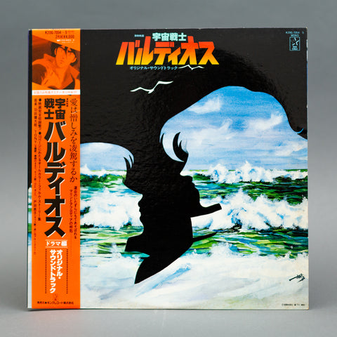 宇宙戦士バルディオス オリジナル・サウンドトラック<ドラマ編