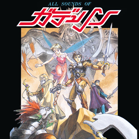 ガデュリン Gdleen Original Soundtrack