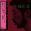 Ryo Fukui: Scenery (Pure Vinyl Disc/180g Heavyweight Vinyl)