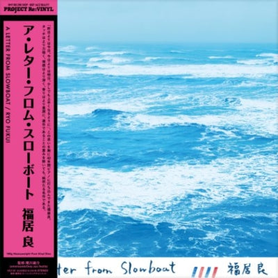 Ryo Fukui: A Letter from Slowboat (Pure Vinyl Disc/180g Heavyweight Vinyl)
