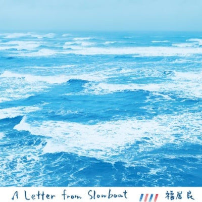 Ryo Fukui: A Letter from Slowboat (Pure Vinyl Disc/180g Heavyweight Vinyl)