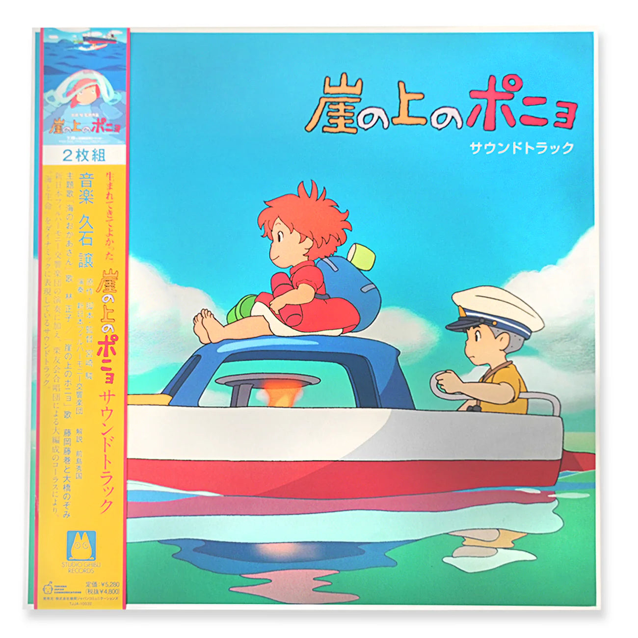 Ponyo on a Cliff by the Sea Soundtrack