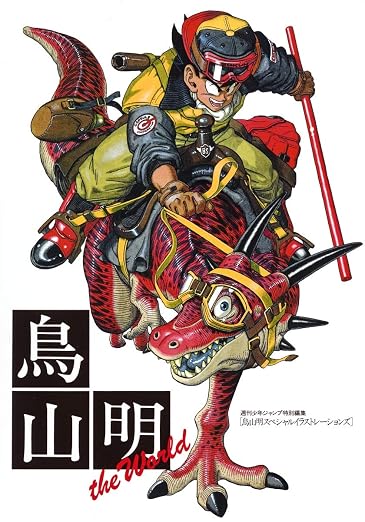 Akira Toriyama: The World Art Book