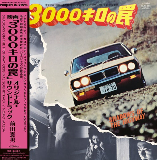 Norio Maeda: 3000 KILOMETER TRAP ORIGINAL SOUNDTRACK