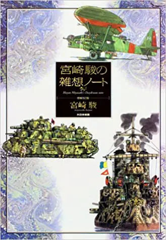 Hayao Miyazaki's Thought Notes (Art Book)
