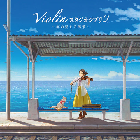 Violin Studio Ghibli 2: Scenery with a View of the Sea (Lisako Oshima)