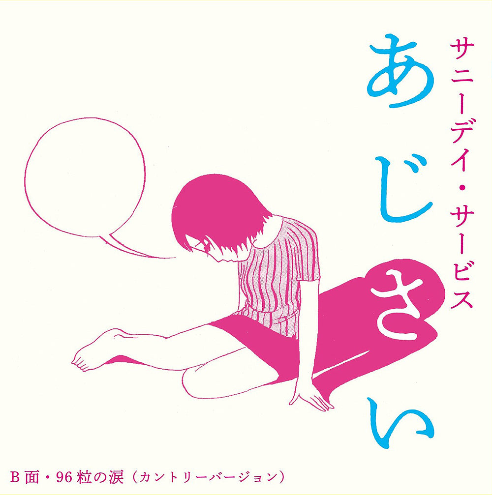 Sunny Day Service: Ajisai (7-inch)