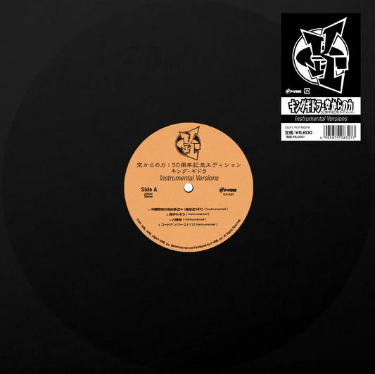 King Giddra: Power from the Sky 30th Anniversary Edition (Instrumental Versions) 2XLP