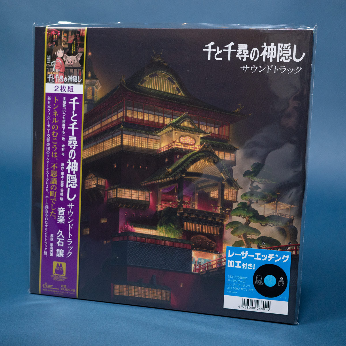 Spirited Away Soundtrack