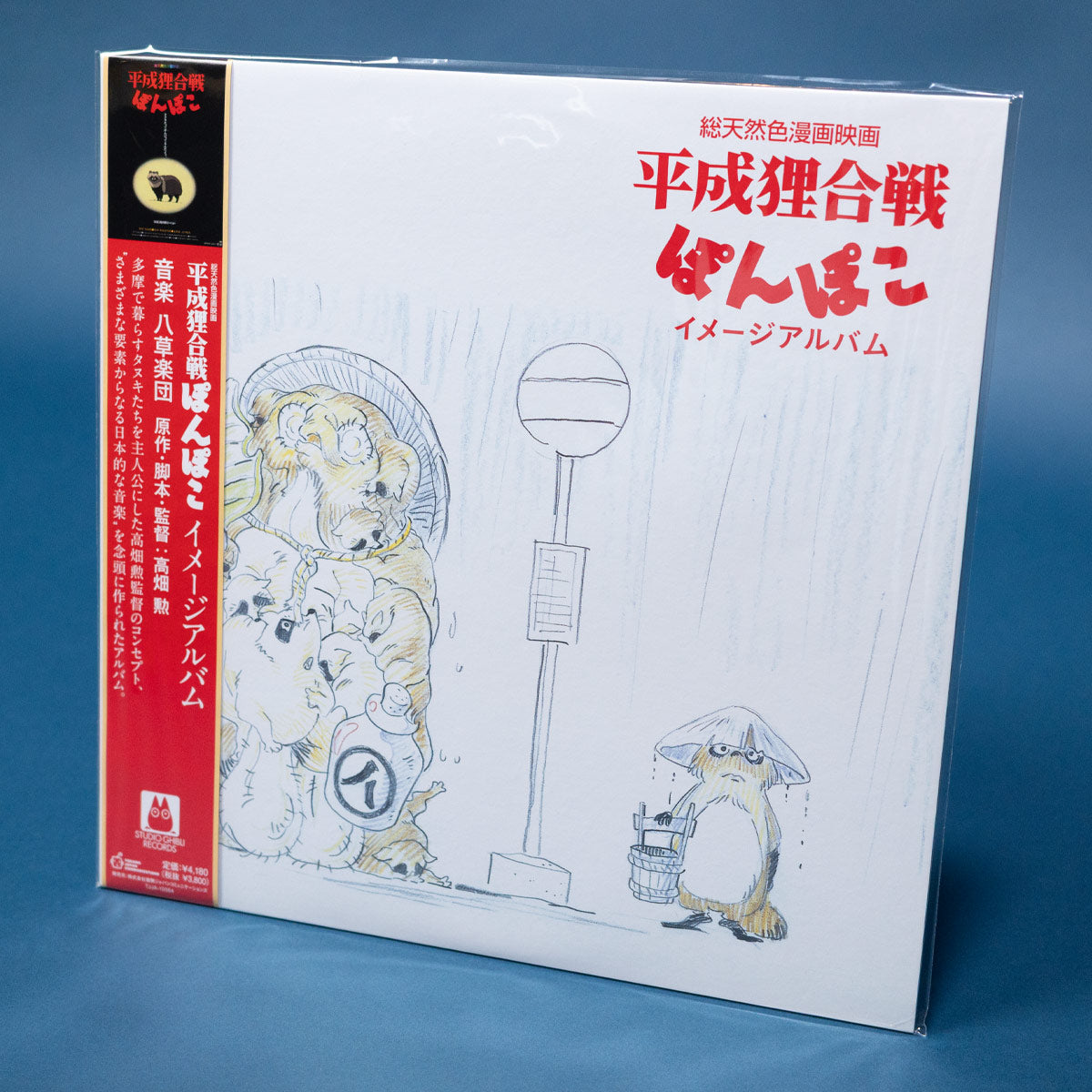 Pom Poko Image Album