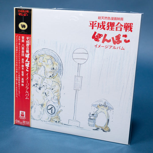 Pom Poko Image Album
