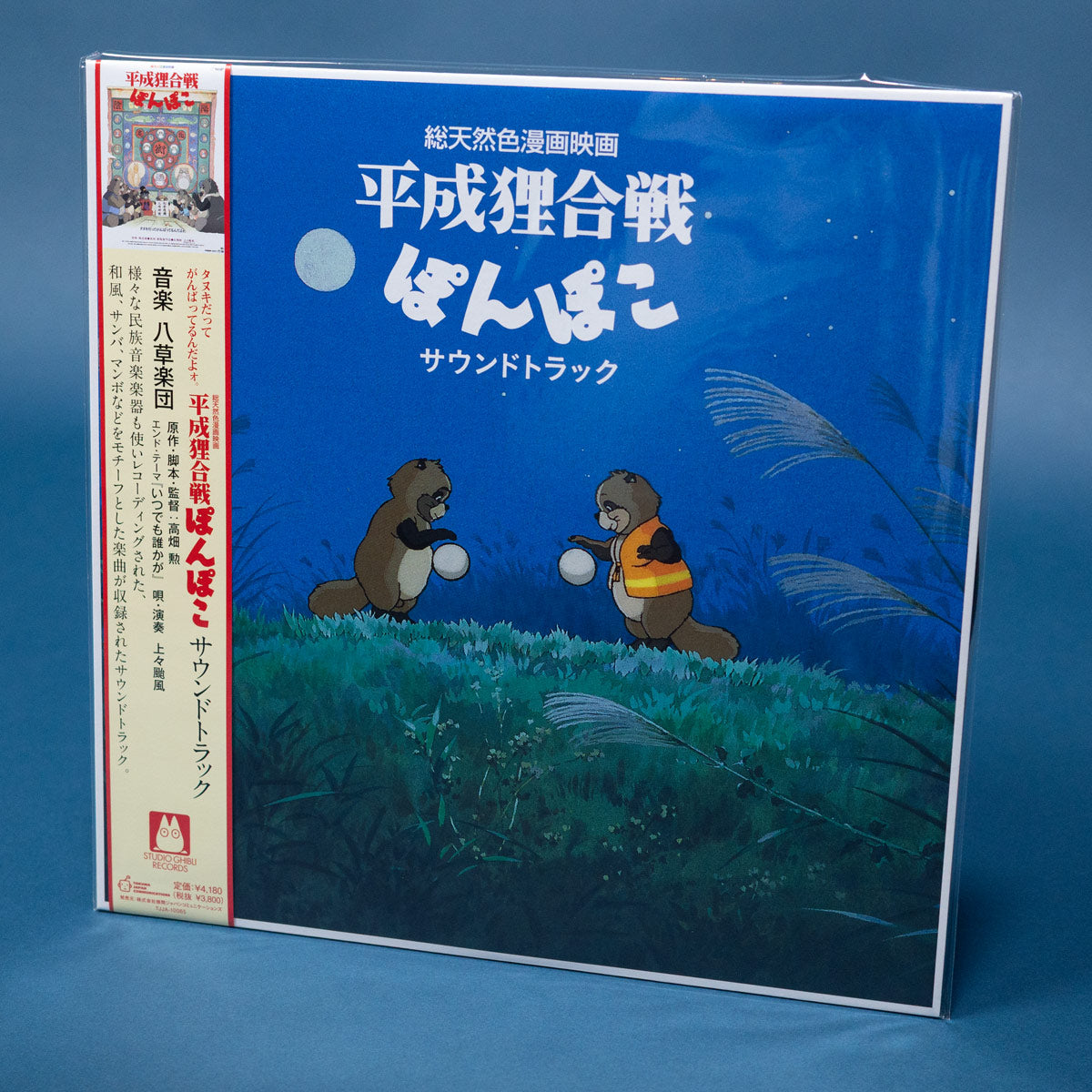 Pom Poko Soundtrack
