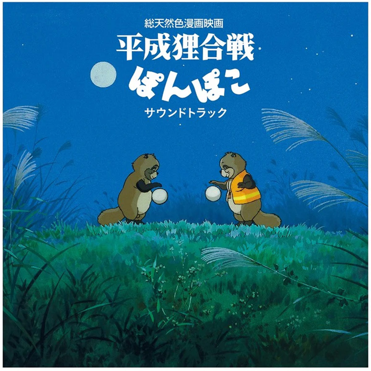 Pom Poko Soundtrack