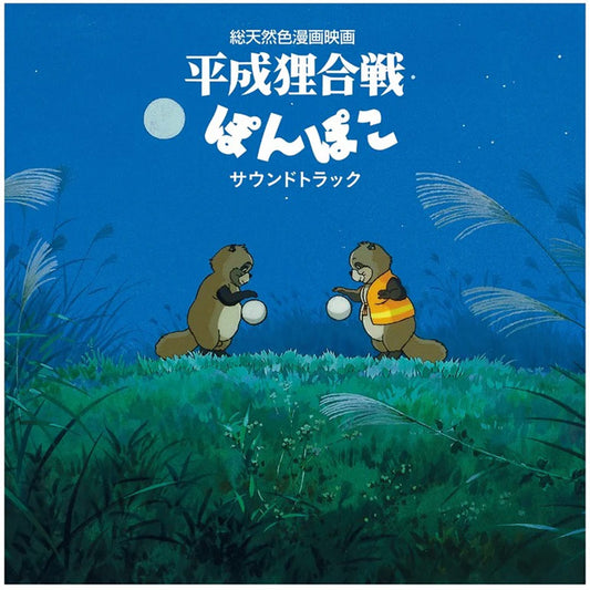 Pom Poko Soundtrack
