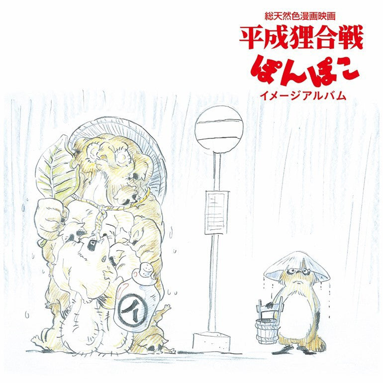Pom Poko Image Album