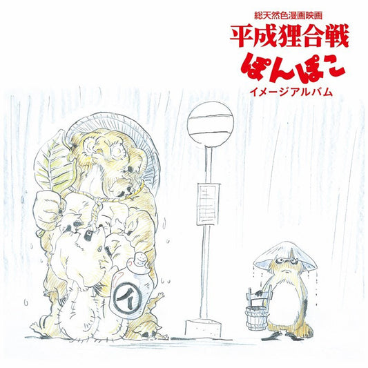Pom Poko Image Album
