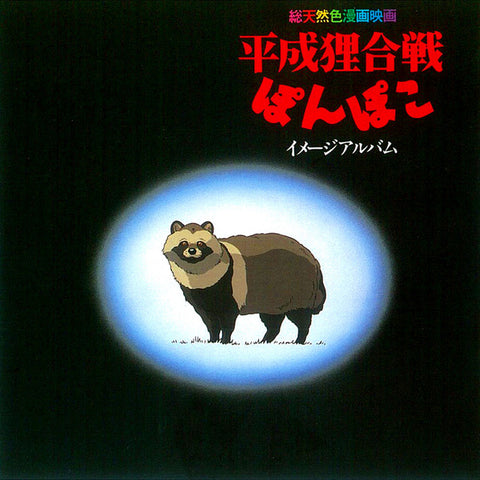 pom poko