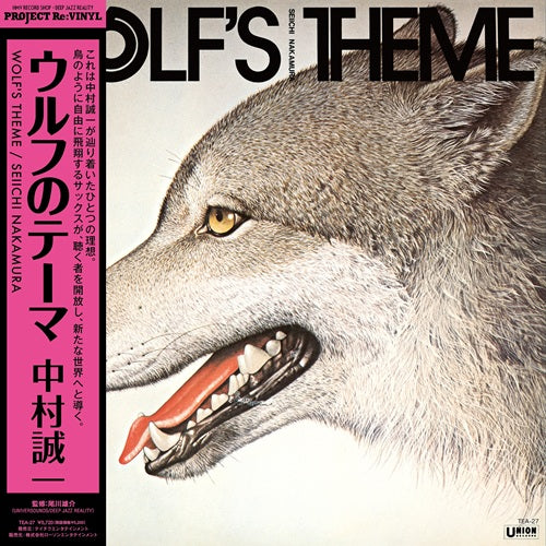 Seiichi Nakamura: Wolf's Theme (Vinyl LP)
