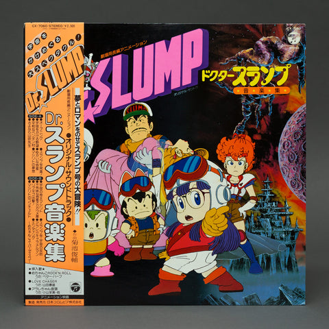 劇場用長編アニメーション Dr.Slump = ドクタースランプ 音楽集
