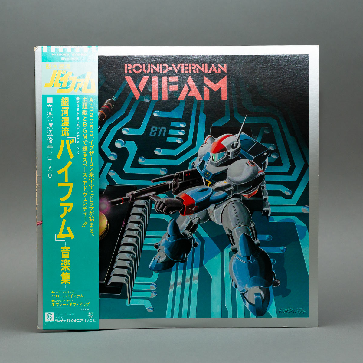 Round-Vernian Vifam 銀河漂流「バイファム」音楽集