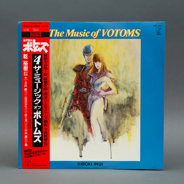 ◎激レアVHSビデオ◎装甲騎兵ボトムズ◎ウド・コレクション◎4本組 Votoms #4 The Music of Votoms = 装甲騎兵ボトムズ #4 ザ
